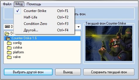 Программа изменения фона главного меню CS 1.6 Background Changer