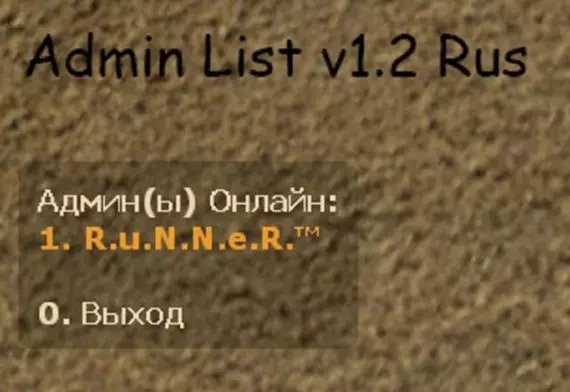 Плагин «Admin List v1.2 Rus» для CS:S