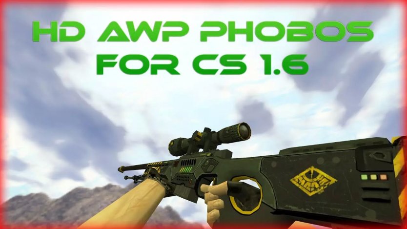 Модель HD AWP «Phobos» с анимацией осмотра для CS 1.6