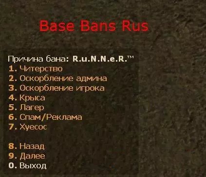 Плагин «Base Bans (Rus)» для CS:S
