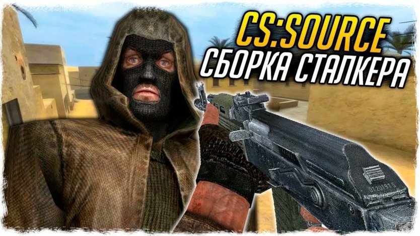 CS Source v34 Stalker