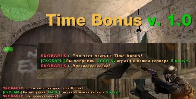 Плагин «Time Bonus» для CS 1.6