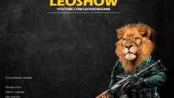 Сборка CS 1.6 от Leo Show скачать бесплатно