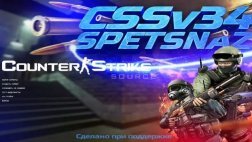CS Source v34 Spetsnaz | CSS v34 Спецназ