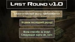 Плагин «Last Round — позволяет доиграть последний раунд» для CS 1.6