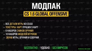 Модпак CS 1.6 Global Offensive скачать бесплатно